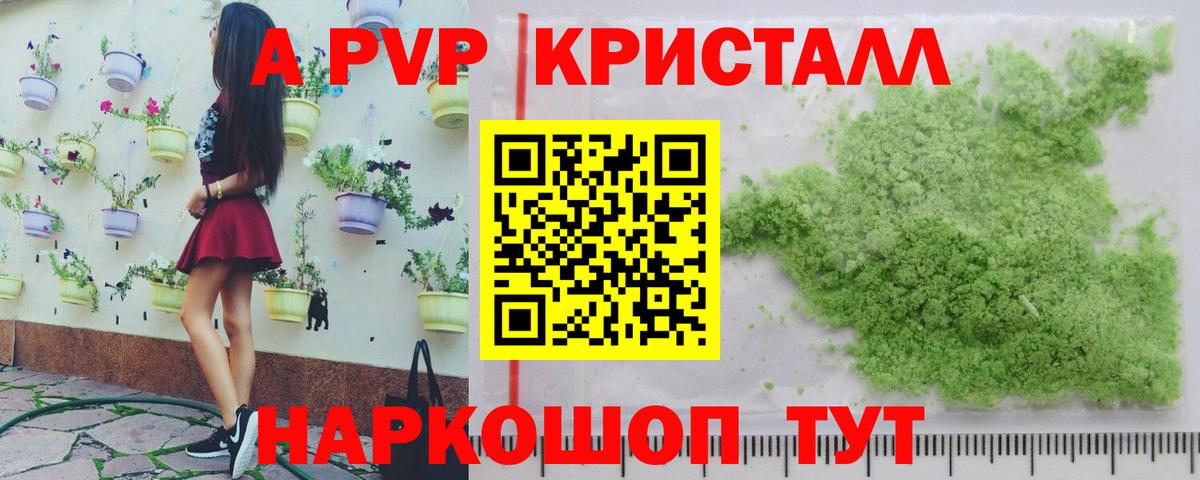 A-PVP  Alpha-PVP VHQ  Alfa_PVP кристаллы  A-PVP мука  Вход с VPN  Тайшет 
