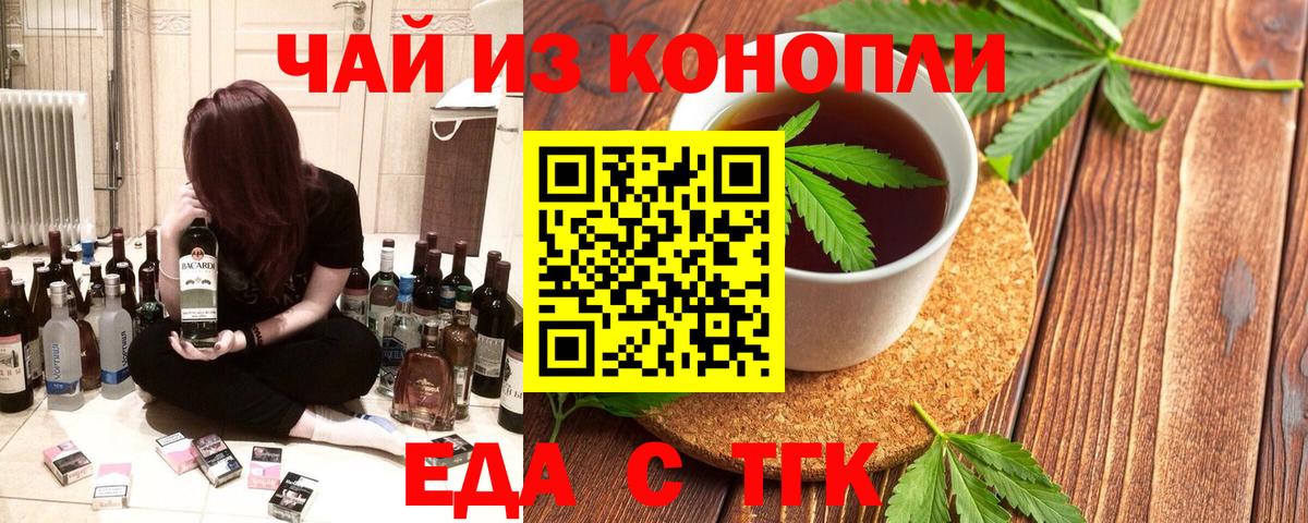 Тайшет  Еда ТГК конопля  Вход с VPN 