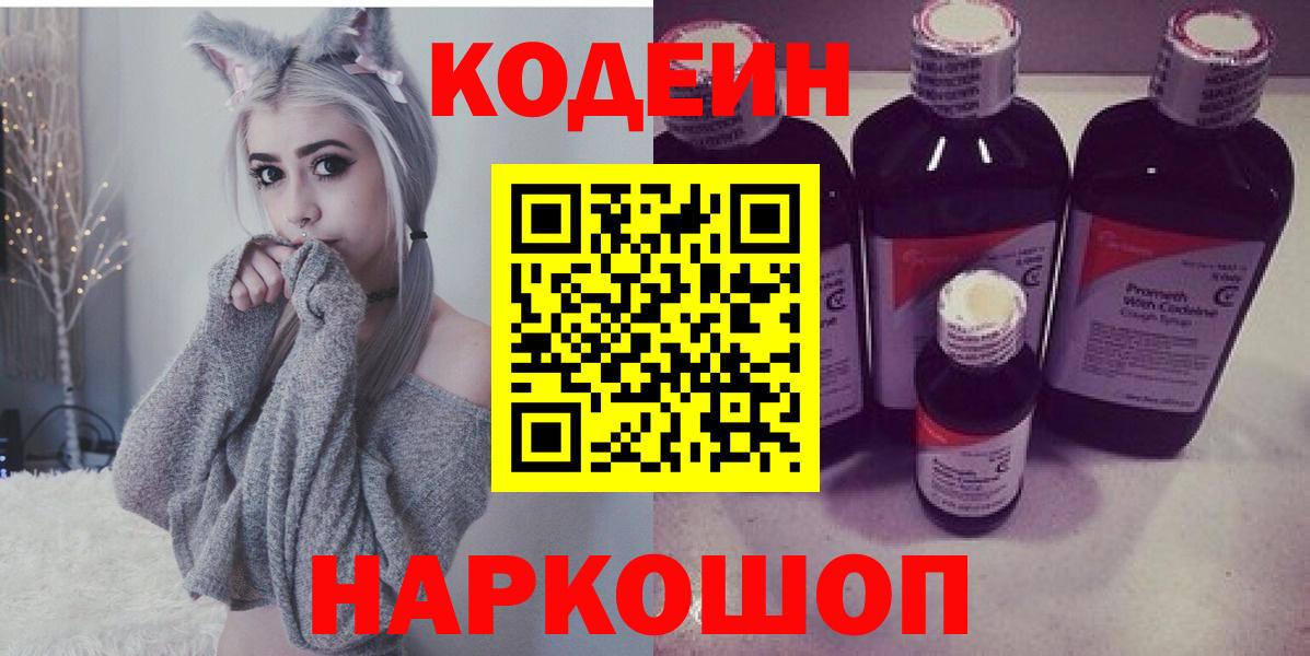 Тайшет  Codein напиток Lean (лин)  Кодеиновый сироп Lean напиток Lean (лин)  Вход с VPN 