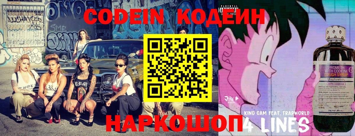 Codein Purple Drank Тайшет