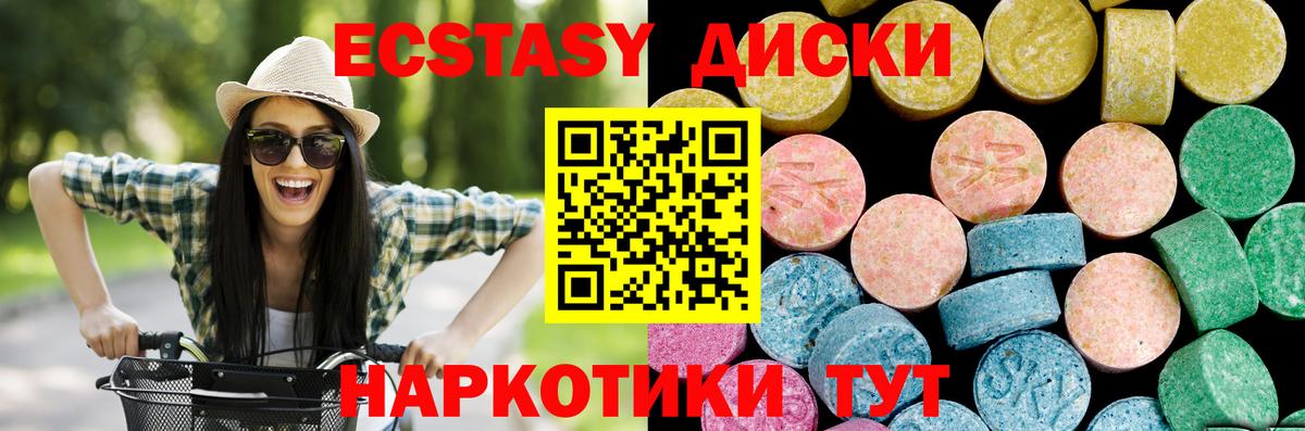 ЭКСТАЗИ диски Тайшет