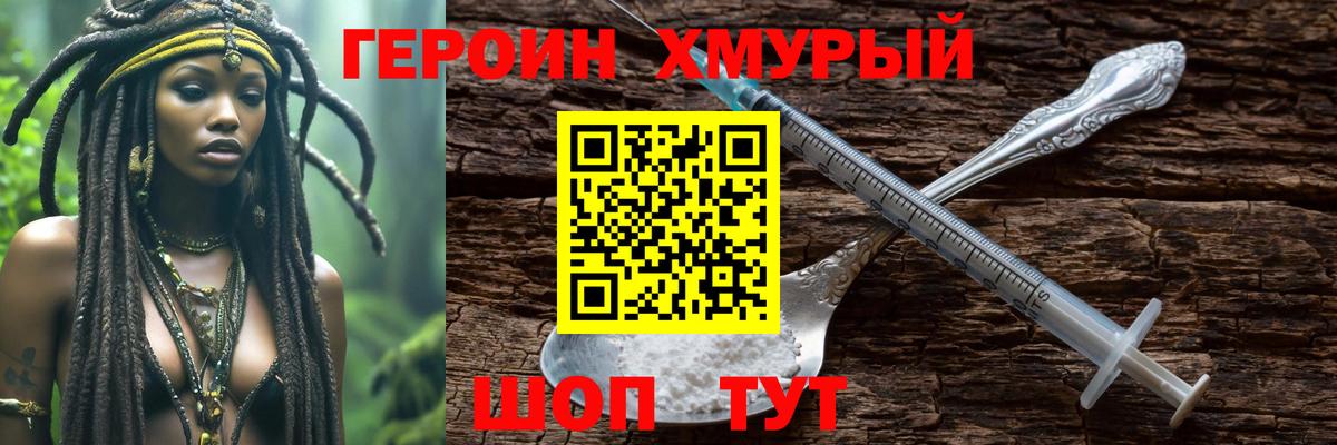 Героин VHQ Тайшет