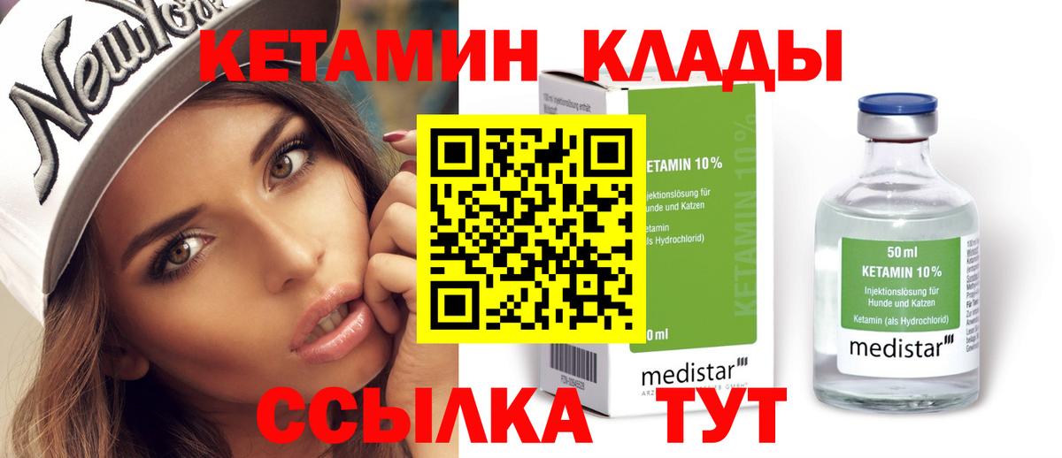 КЕТАМИН VHQ  Вход с VPN  Тайшет 