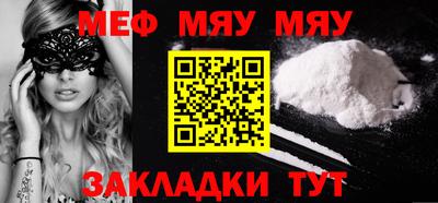 мяу мяу мука Лесосибирск