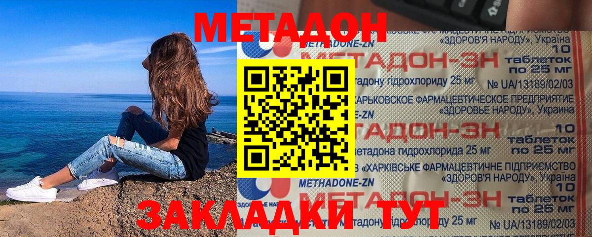 Метадон кристалл Тайшет
