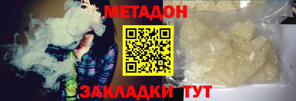 Метадон кристалл  Метадон methadone  Вход с VPN  Тайшет 